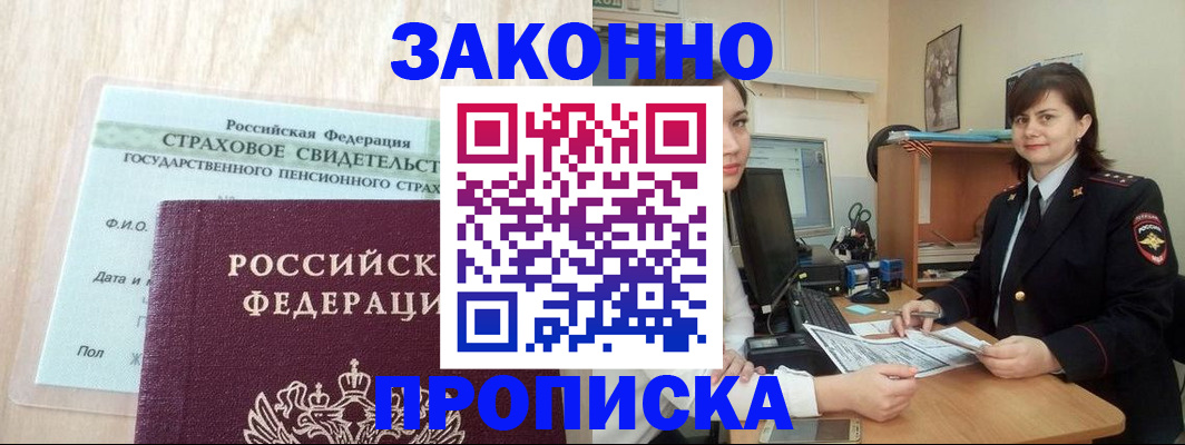 прописка поиск в Горнозаводске