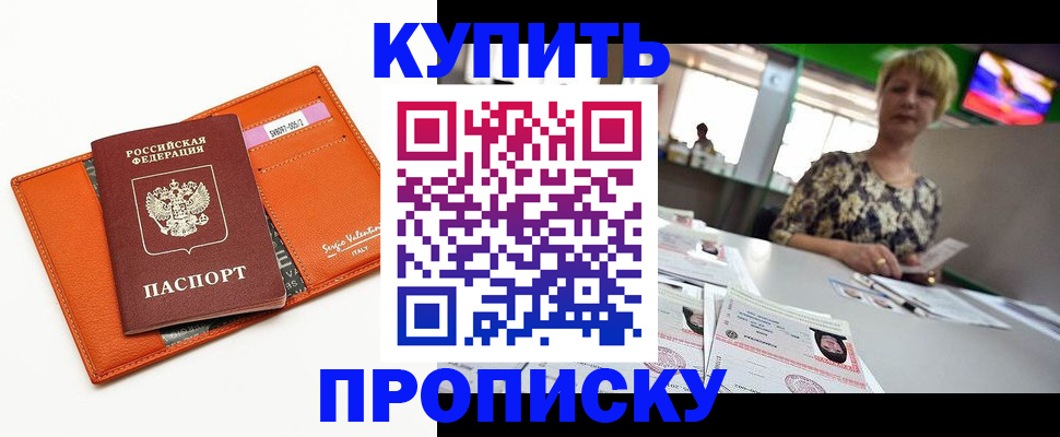 прописка поиск в Горнозаводске