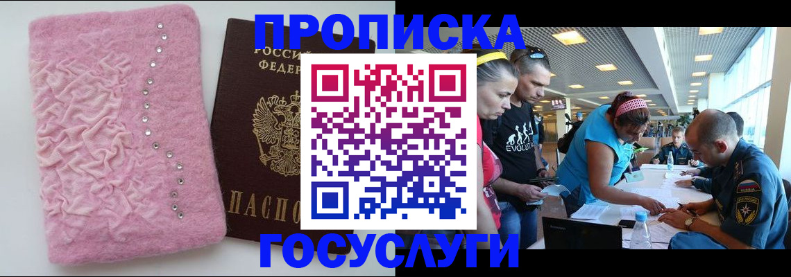 прописка штамп в Горнозаводске